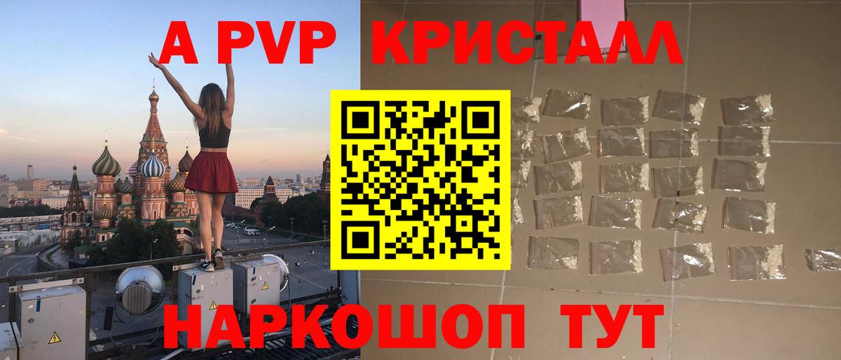 Старый Оскол  Альфа ПВП VHQ  A-PVP  A PVP мука  Вход с VPN 