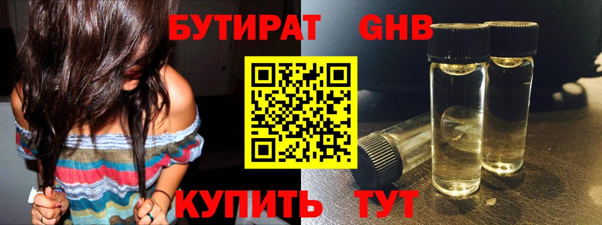 БУТИРАТ Butirat  Вход с VPN  Старый Оскол 