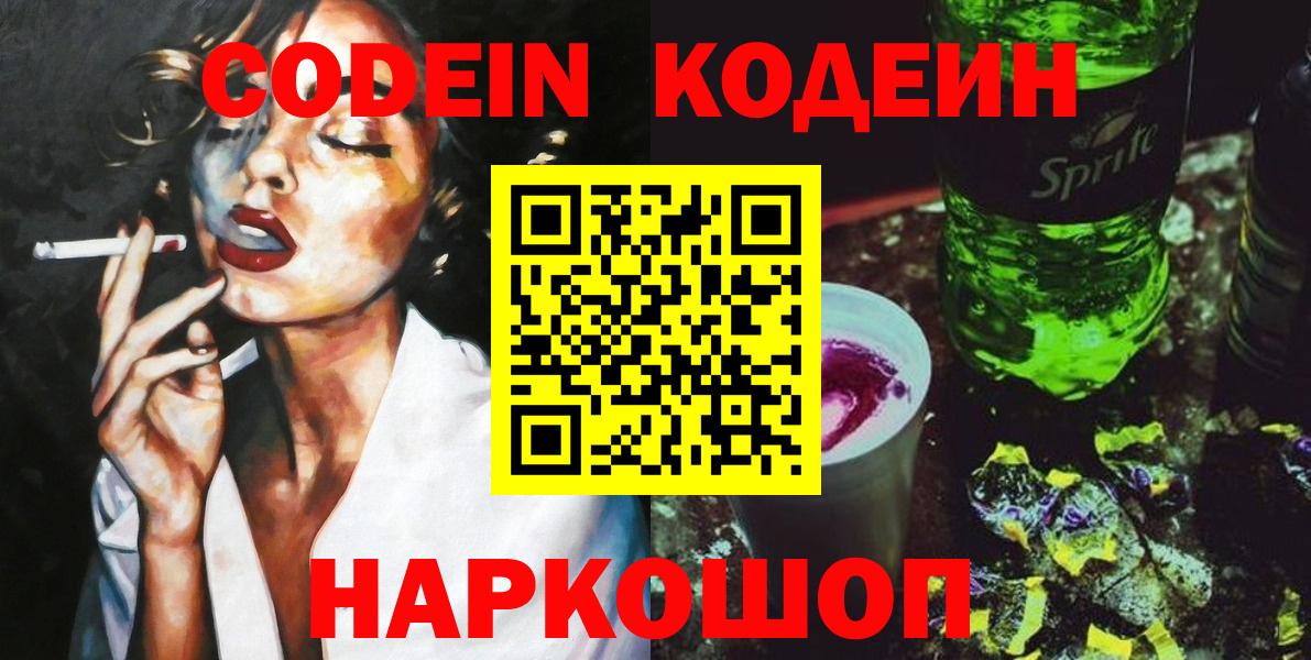 Кодеиновый сироп Lean Purple Drank  Кодеин Purple Drank  Вход с VPN  Старый Оскол 