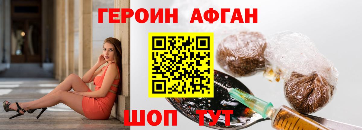Героин афганец Старый Оскол