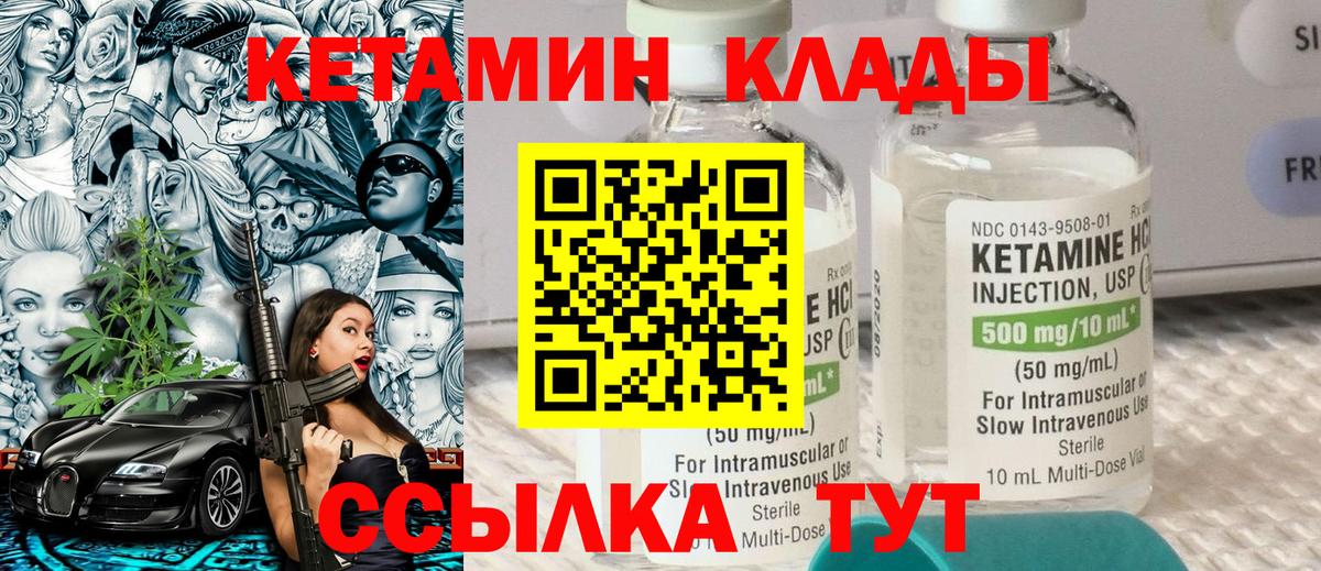 Старый Оскол  КЕТАМИН VHQ  Вход с VPN  Кетамин VHQ 