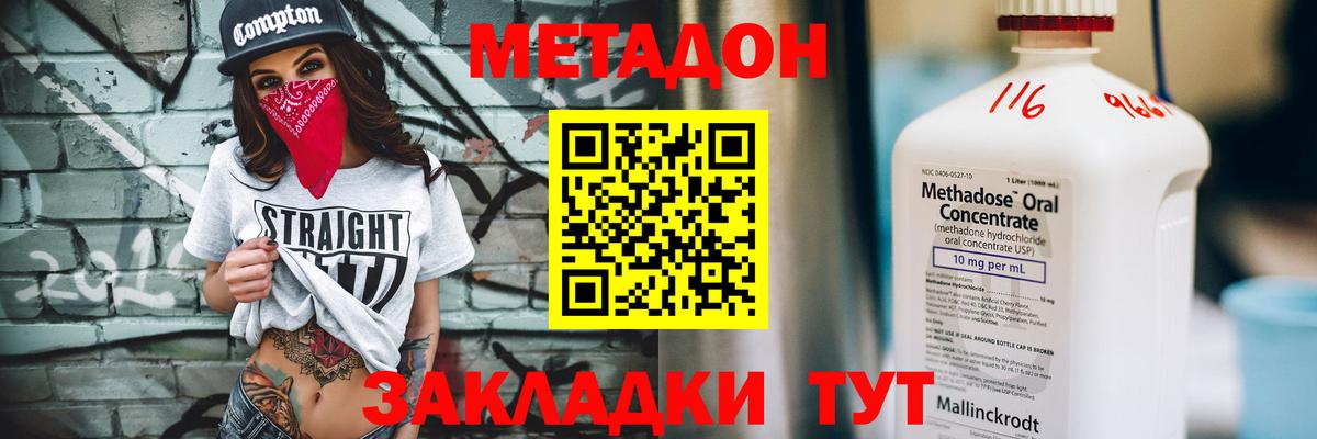 МЕТАДОН methadone Старый Оскол